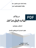 مطبوعة دروس القانون الجنائي للأعمال 2022