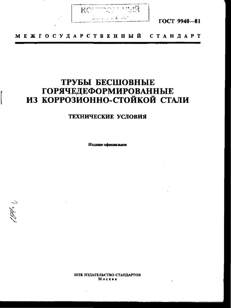 Gost 9940 81 | PDF