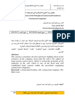 مظاهر مبدأ الحريــة الـتـعـاقـديـة فـي الـشــركـات الـتـجـاريــــة