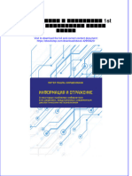 Download ebook pdf of Информация И Отражение 1St Edition Киршенманн Питер Пауль full chapter 