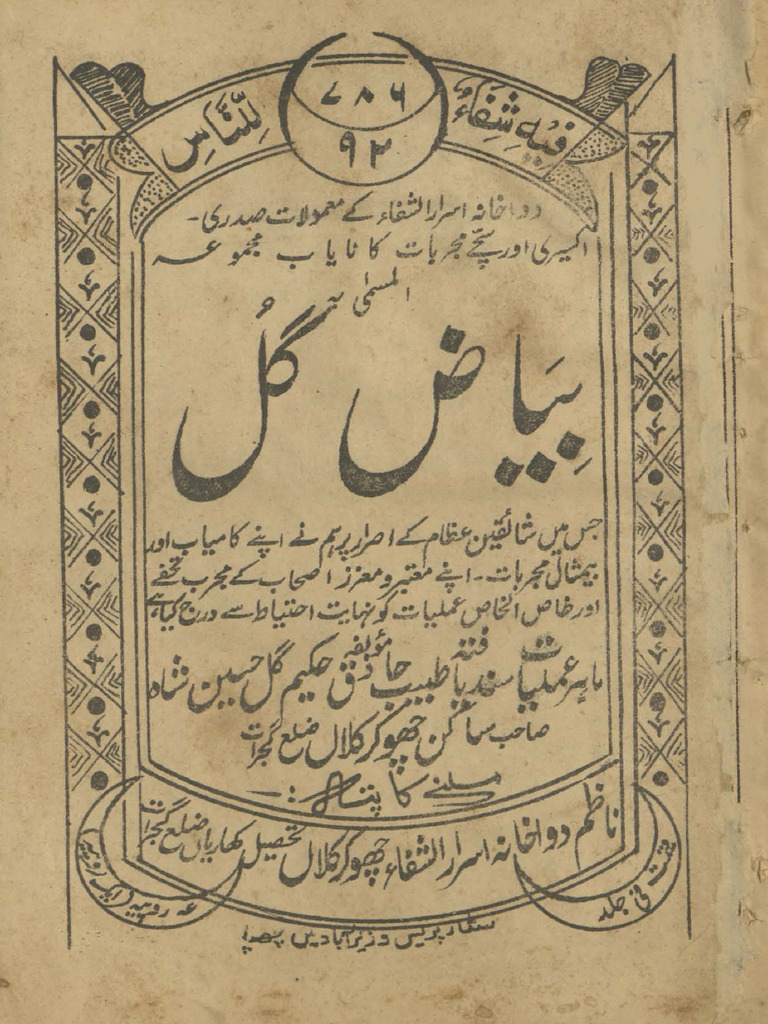 Bayaz Gul | PDF