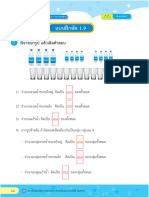 แบบฝึกหัดประกอบการสอน เรื่อง เศษส่วนของจำนวนนับ-05271219