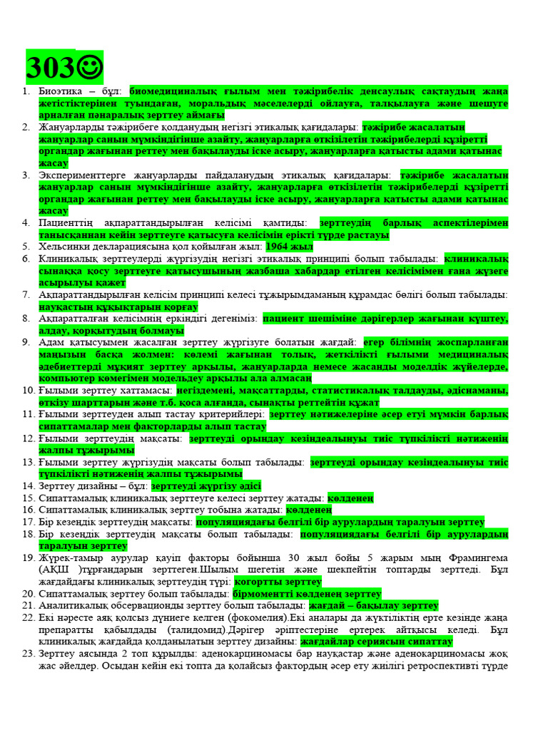 Бірге жыныстық қатынас