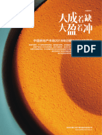 世联行 中国房地产市场2018年回顾2019年展望 2019.1 74页