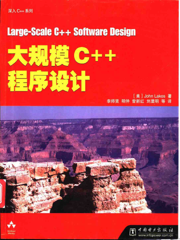 大规模c 程序设计 | PDF