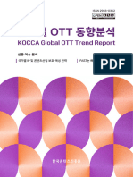 글로벌 ott vol.4