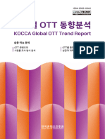 글로벌 ott vol.2