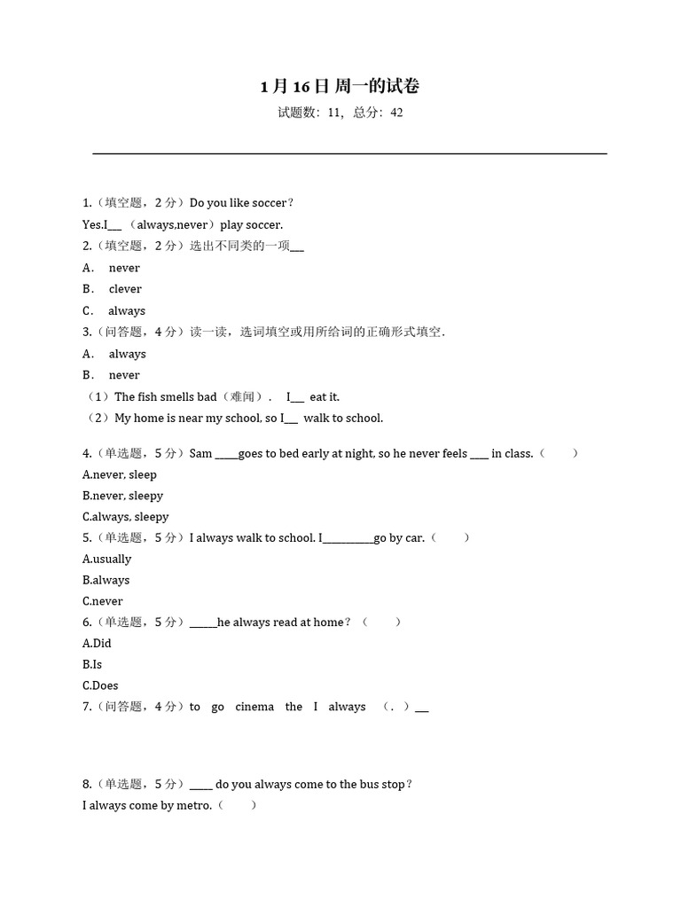 频率副词练习 | PDF
