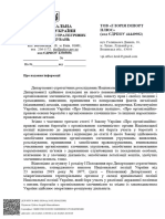 вул. Богомольця, 10, м. Київ, 01601, тел. 256-1172, dsr@police.gov.uа № На № від