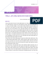 05_국내_이슈분석(2)_가짜뉴스.pdf-1