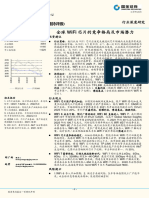 全球WiFi 芯片的竞争格局及市场潜力