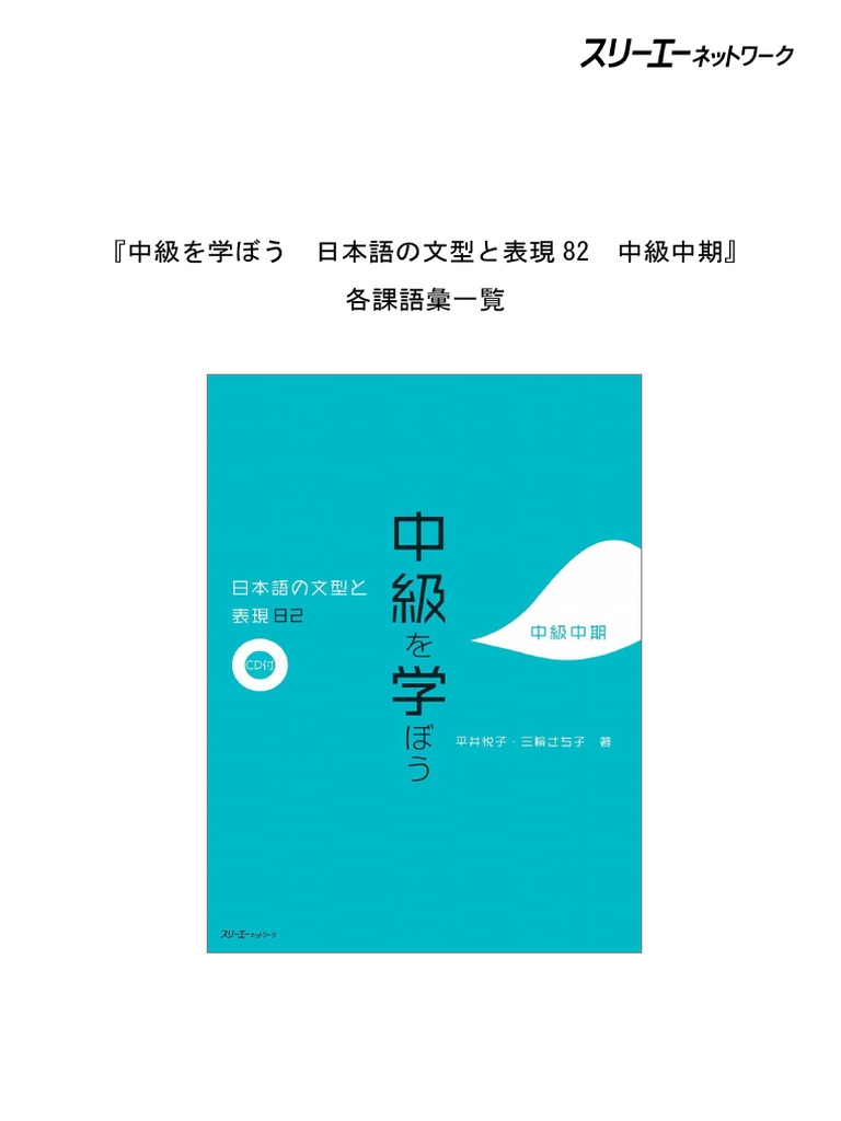 中国への道 準中級編、健康化学・生涯スポーツ等