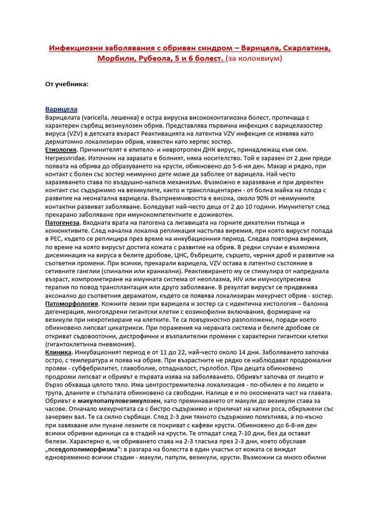 Някои кожни обриви | PDF