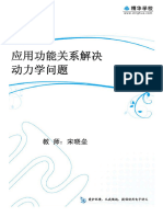 第8讲 应用功能关系解决动力学问题 PDF