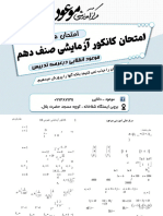 ‎⁨ - - کانکور آزمایشی دور پانزد