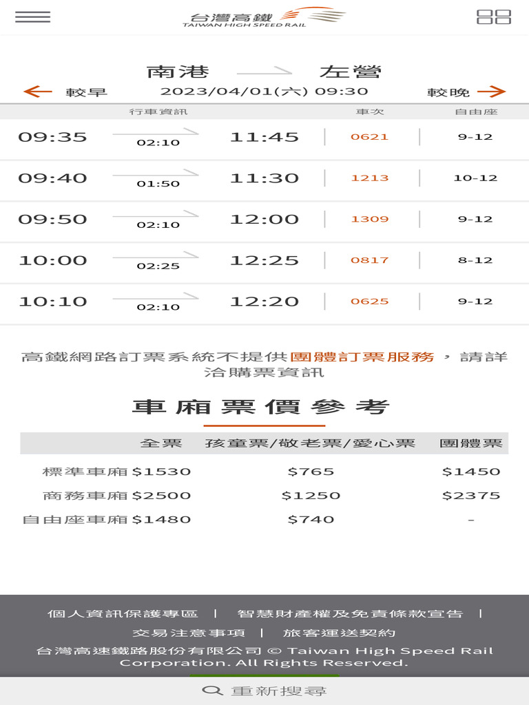 台灣高鐵 時刻表與票價查詢 | PDF