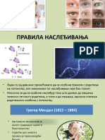 5. Правила наслеђивања