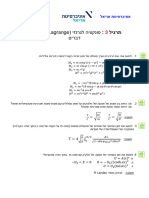 תרגיל3 (8) מכניקה אנליטית