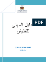 الدليل المهني للتفتيش PDF