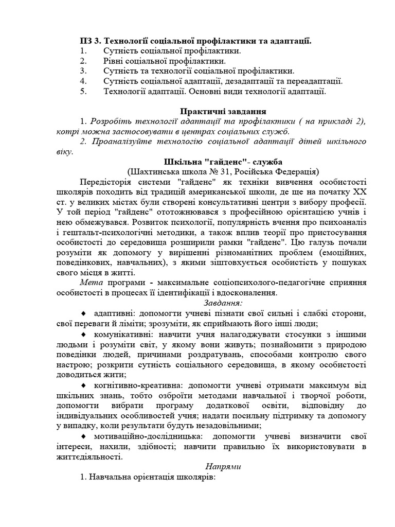 ПЗ№3, ПЗ№4 технології | PDF