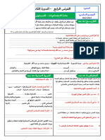 الفرض الرابع مادة الاجتماعيات السادس 2023