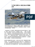 20240217共機擾台壓力不減 空軍34.9億元為idf戰機採購引擎零附件 - 自由軍武頻道