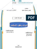 ادوات وعقود الاستثمار-1