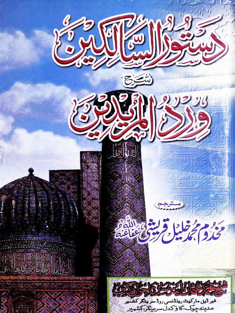 Dastoor Al Salikeen Sharah e Vird Al Mureedain | PDF