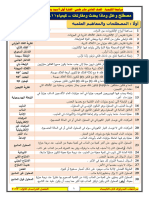 المراجعة النهائية-كيمياء 11 -سيد بدراوي- ترم أول- 2022-2023