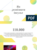 Як розпізнати інсульт