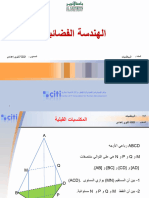 8- -المساحات و الحجوم- الهندسة الفضائية