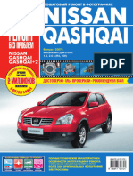 Nissan Qashqai Инструкция