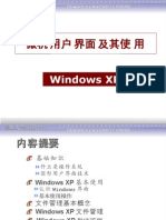 上机实践之一 windowsXP使用