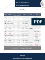 الخطة الدراسية لطلاب السنة الأولى الدفعة الثالثة 1445 2024