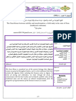 (البلوزة الوهرانية بين الثبات والتحول - دراسة ميدانية بولاية وهران (حرفي الصناعة التقليدية