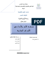 مسطرة الأمر بالأداء في الأوراق التجارية- نسخة أولية