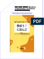 Download ebook pdf of 学ぼう にほんご 初中級 テキスト Manabou Nihongo Shochokyu 1St Edition 日本語教育教材開発委員会 full chapter 