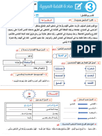 فروض المرحلة الرابعة المستوى الثالث ابتدائي في اللغة العربية 2023-2024