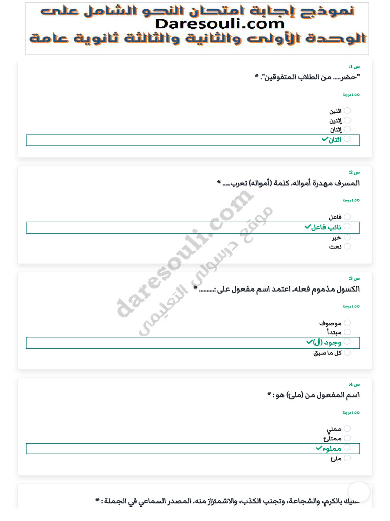 نحو 3 ث2 نموذج اجابة | PDF