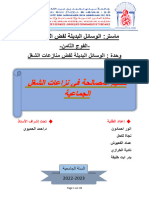 تنظيم المصالحة في نزاعات الشغل الجماعية