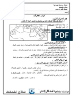 دراسات اجتماعية -اجابة النماذج- التيرم الثانى الصف الثاني الاعدادى 2024