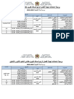 برمجة تقويم الفصلين الثاني والرابع