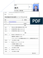 土橋雄大 履歴書a4表