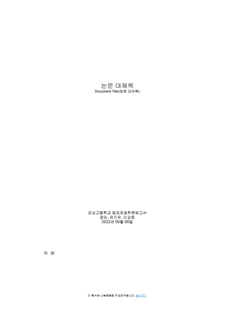 논문양식 01 | PDF