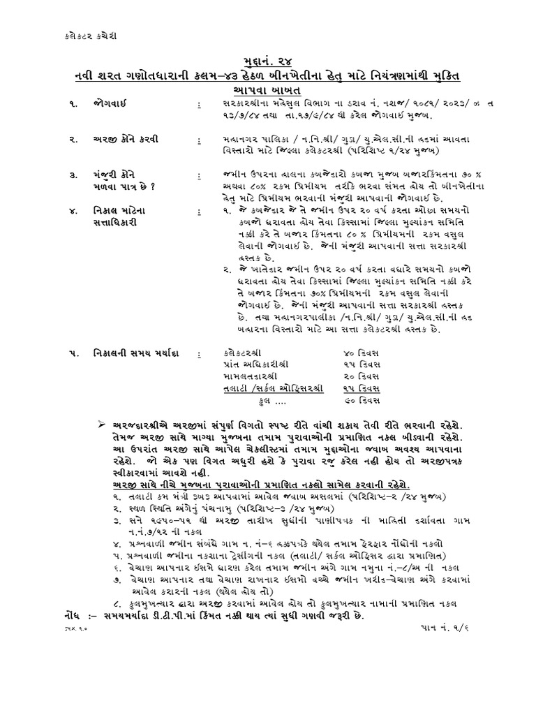 Ganot Kalam43 Form 24 PDF