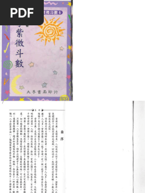 郑景峰初学紫微斗数| PDF