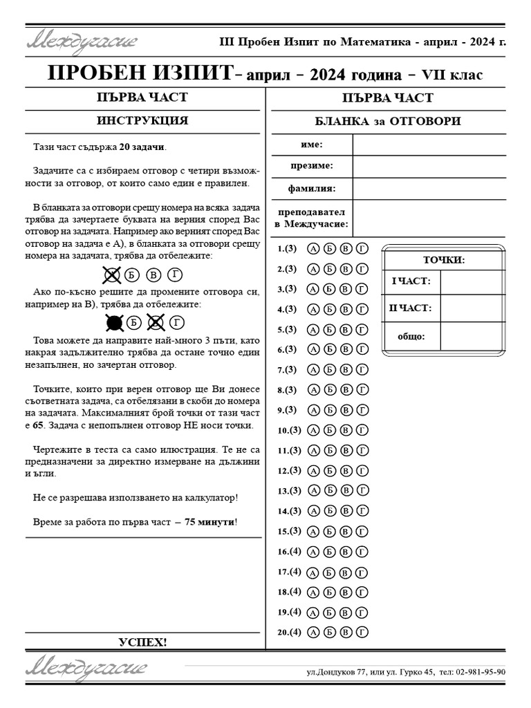 ПИ 3 МАТ 7 клас | PDF