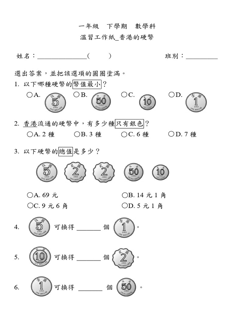 2nd 溫習工作紙香港的硬幣| PDF
