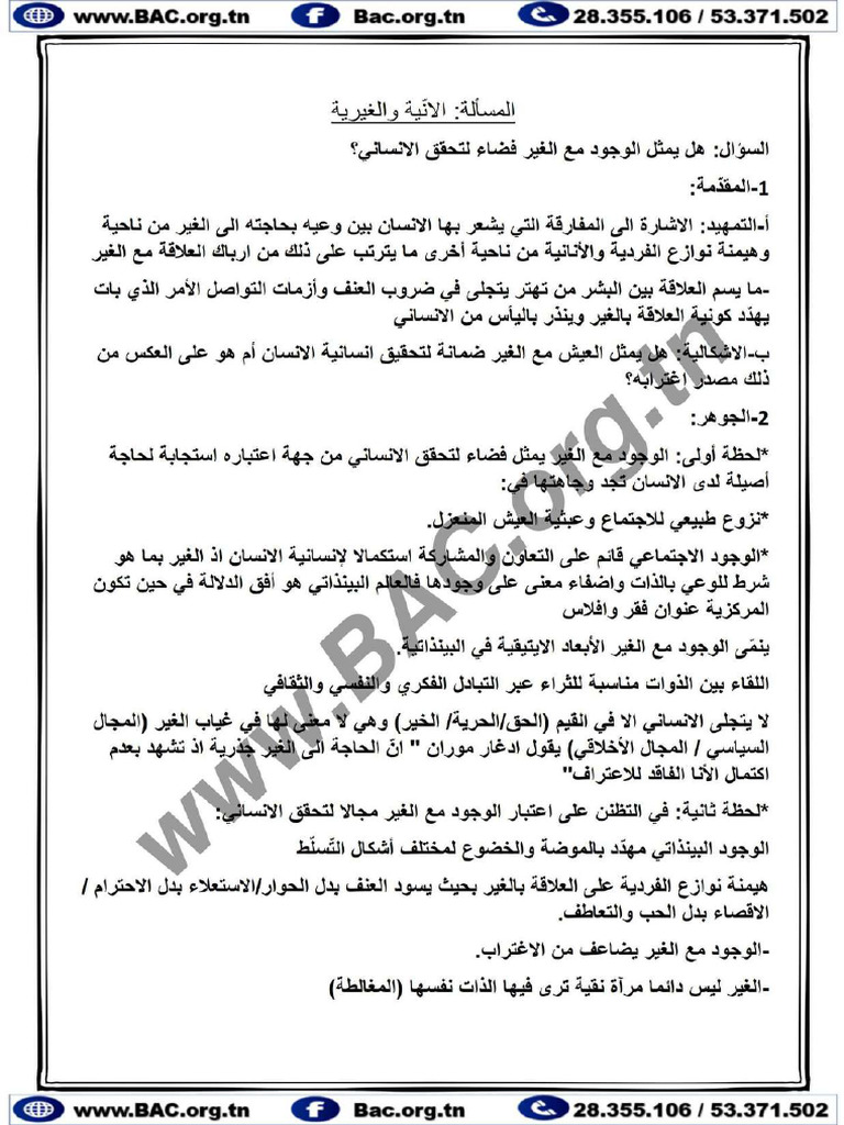 انية و غيرية | PDF