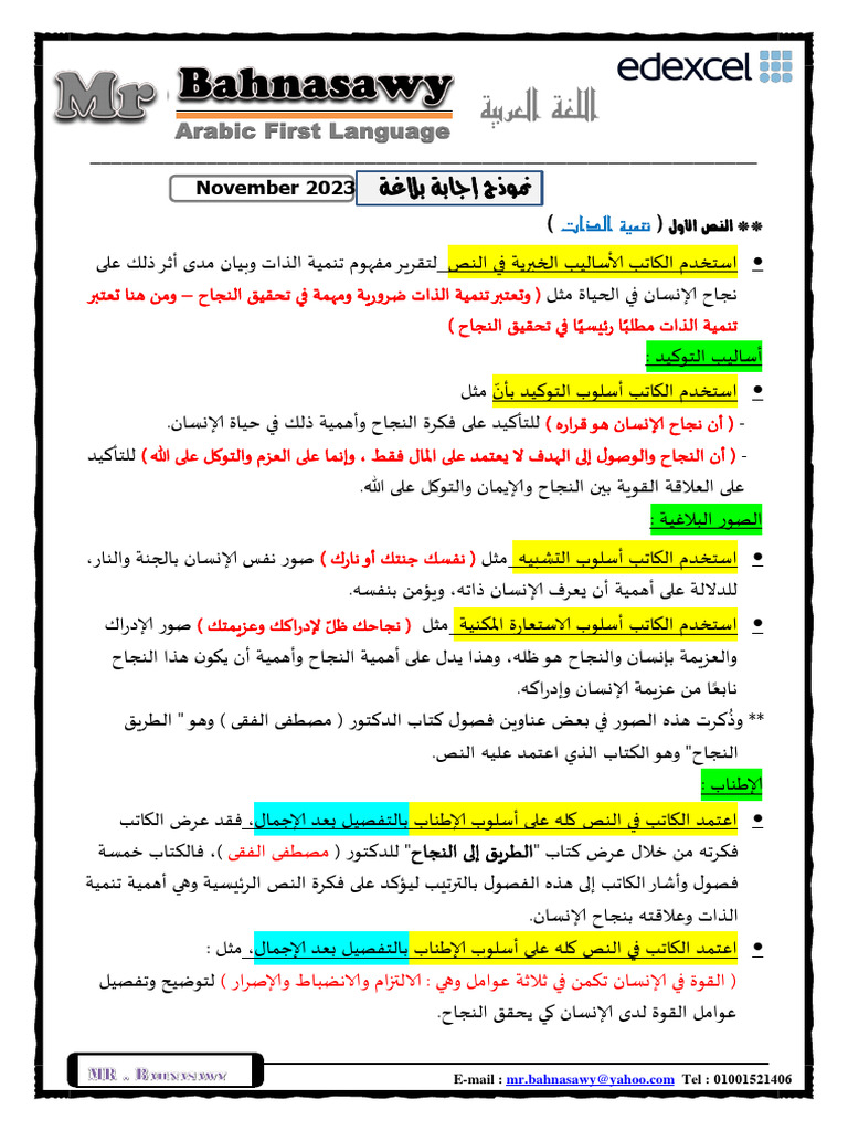 نموذج بلاغة November 2023 | PDF